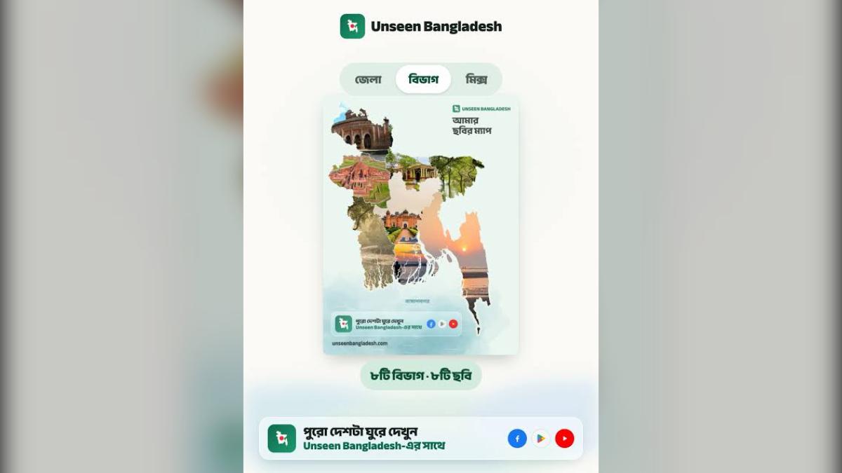 Unseen Bangladesh Travel Map 2026: নতুন আপডেট ও ব্যবহারবিধি
